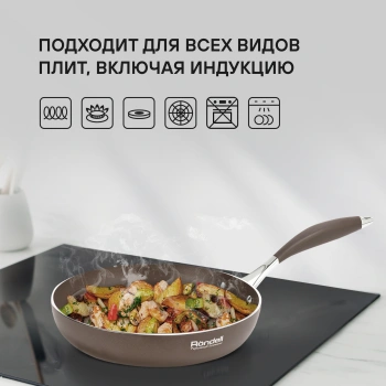 Сковорода Rondell Mocco RDA-277
