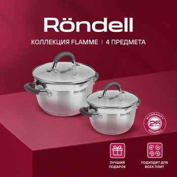 Набор кастрюль Rondell Flamme RDS-339