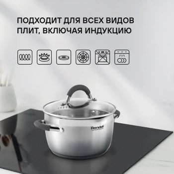 Набор кастрюль Rondell Flamme RDS-339