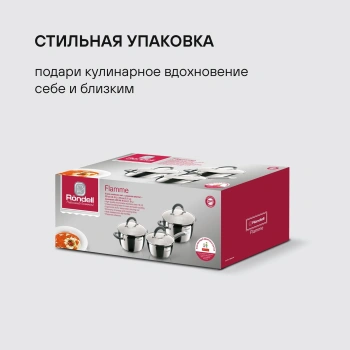 Набор посуды Rondell Flamme RDS-341