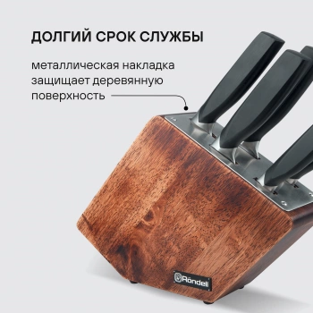 Набор ножей кухон. Rondell Lincor RD-482