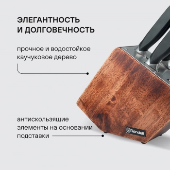 Набор ножей кухон. Rondell Lincor RD-482