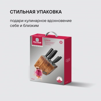 Набор ножей кухон. Rondell Lincor RD-482