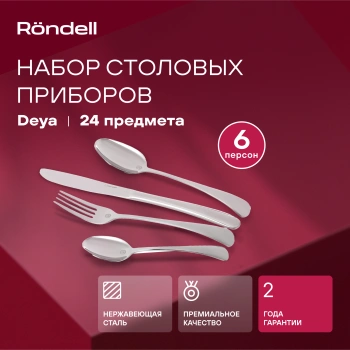 Набор столовых приборов Rondell Deya RD-488