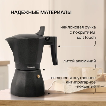 Кофеварка гейзерн. Rondell Kafferro RDS-499