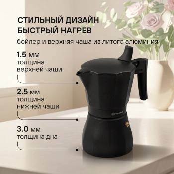 Кофеварка гейзерн. Rondell Kafferro RDS-499