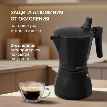 Кофеварка гейзерн. Rondell Kafferro RDS-499
