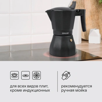 Кофеварка гейзерн. Rondell Kafferro RDS-499