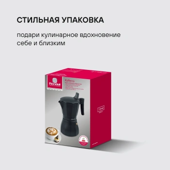 Кофеварка гейзерн. Rondell Kafferro RDS-499