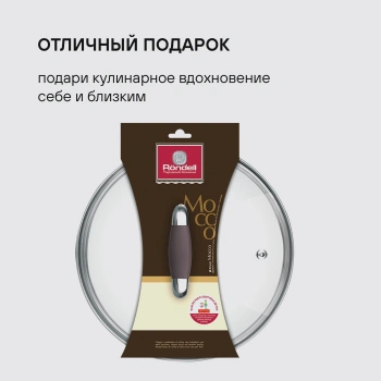 Крышка Rondell Mocco&Latte RDA-533