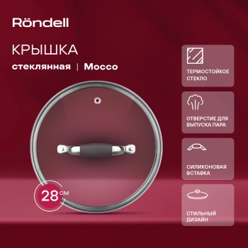 Крышка Rondell Mocco&Latte RDA-535