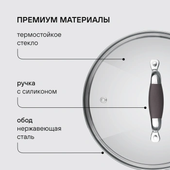 Крышка Rondell Mocco&Latte RDA-535