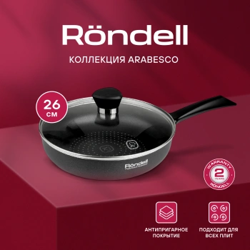 Сковорода Rondell Arabesco RDA-578