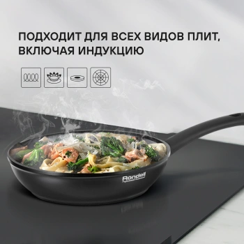 Сковорода Rondell Mustang RDA-597