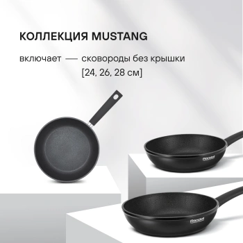 Сковорода Rondell Mustang RDA-598