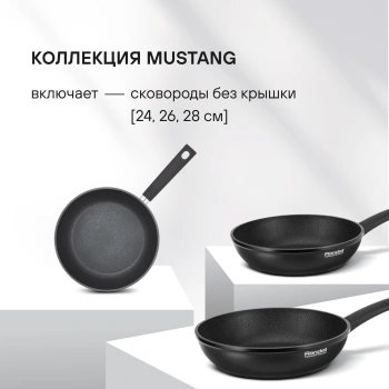 Сковорода Rondell Mustang RDA-599