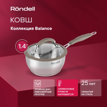 Ковш Rondell Balance RDS-752