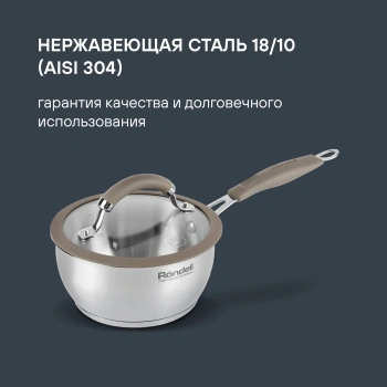 Ковш Rondell Balance RDS-752