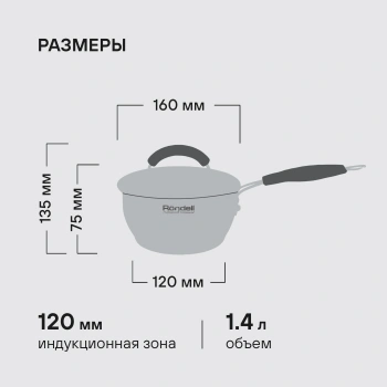Ковш Rondell Balance RDS-752