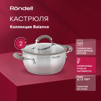 Кастрюля Rondell Balance RDS-753