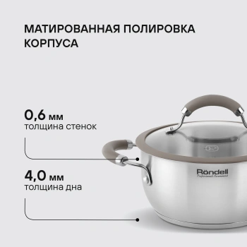 Кастрюля Rondell Balance RDS-753