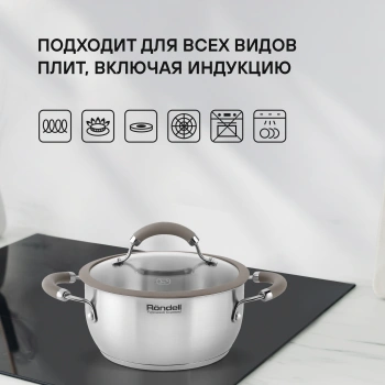 Кастрюля Rondell Balance RDS-753
