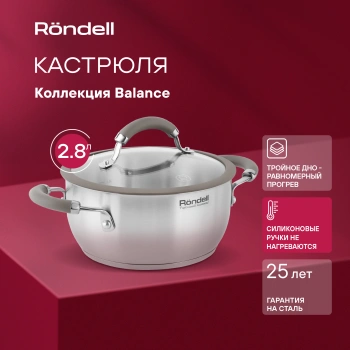 Кастрюля Rondell Balance RDS-754