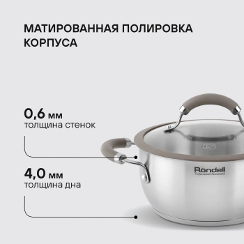 Кастрюля Rondell Balance RDS-754