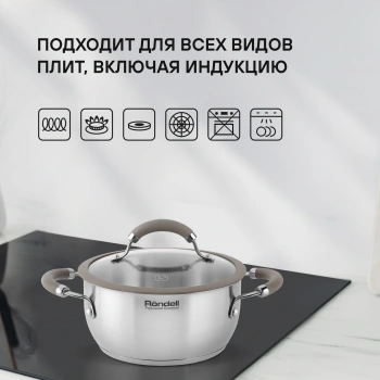 Кастрюля Rondell Balance RDS-754