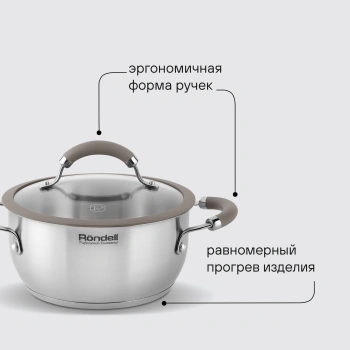 Кастрюля Rondell Balance RDS-754