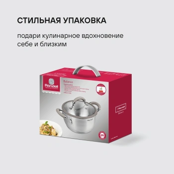 Кастрюля Rondell Balance RDS-754
