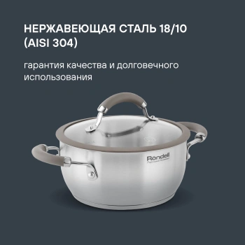 Кастрюля Rondell Balance RDS-755