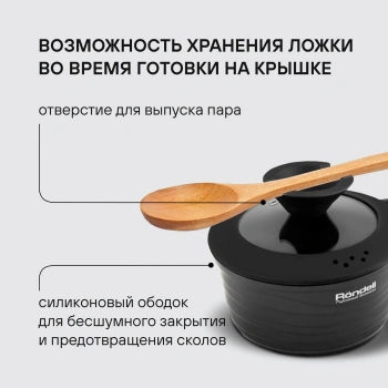 Ковш Rondell Walzer RDA-764