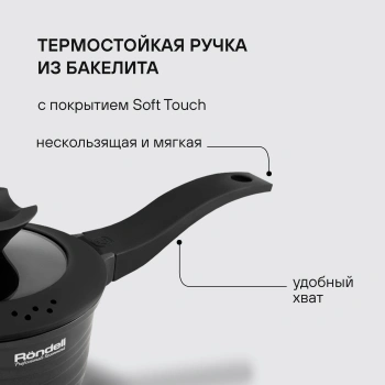 Ковш Rondell Walzer RDA-764