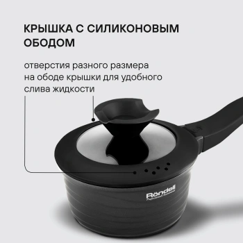 Ковш Rondell Walzer RDA-764