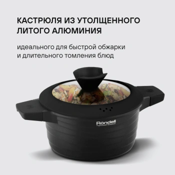 Кастрюля Rondell Walzer RDA-766