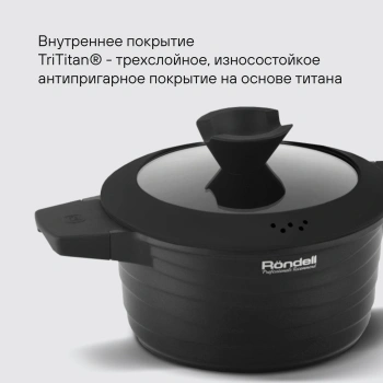 Кастрюля Rondell Walzer RDA-766