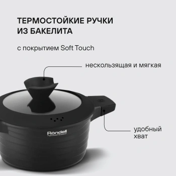 Кастрюля Rondell Walzer RDA-766