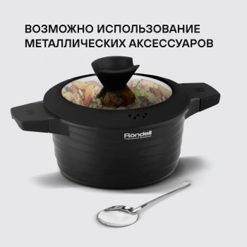 Кастрюля Rondell Walzer RDA-766