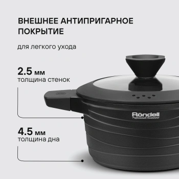 Кастрюля Rondell Walzer RDA-766