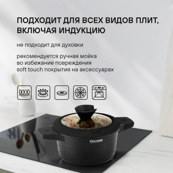 Кастрюля Rondell Walzer RDA-766