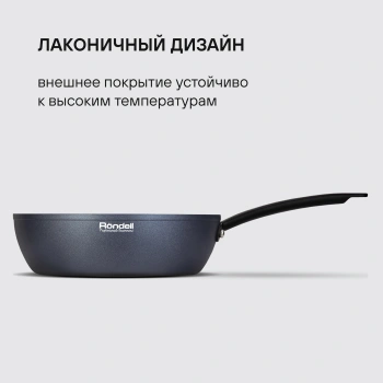 Сковорода Rondell Evolution-R RDA-797