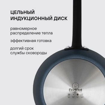 Сковорода Rondell Evolution-R RDA-797