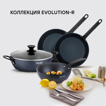 Сковорода Rondell Evolution-R RDA-798