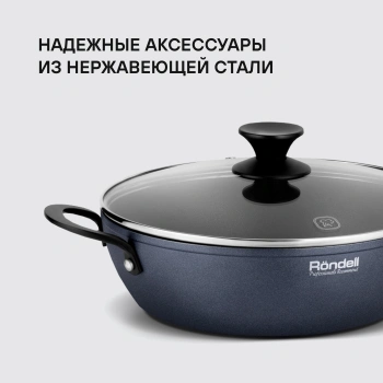 Сотейник Rondell Evolution-R RDA-799