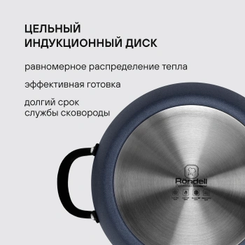 Сотейник Rondell Evolution-R RDA-799