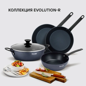 Сотейник Rondell Evolution-R RDA-799