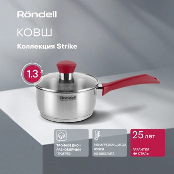 Ковш Rondell Strike RDS-812