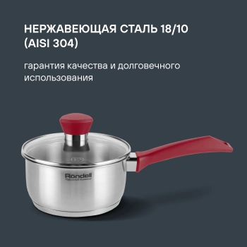 Ковш Rondell Strike RDS-812