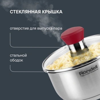 Ковш Rondell Strike RDS-812